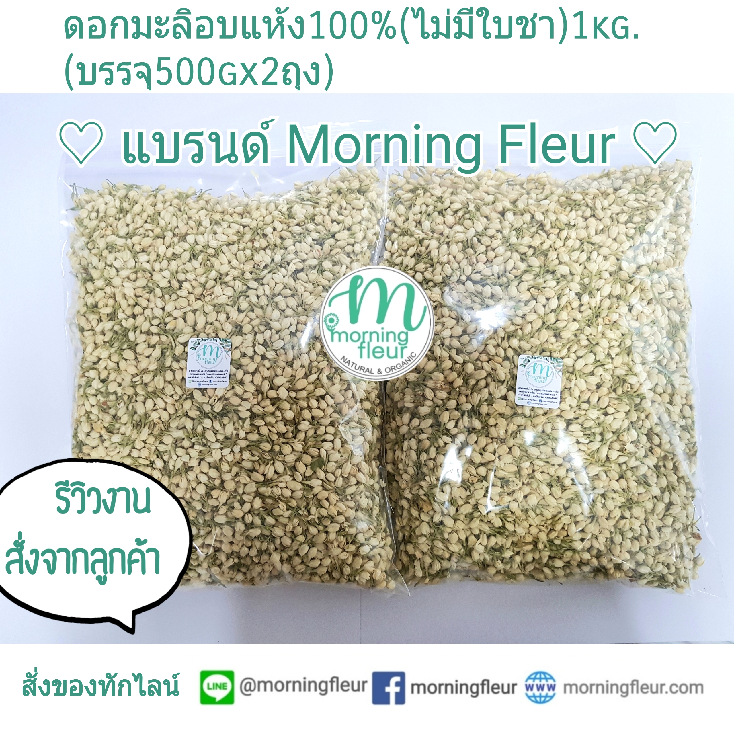 ♡(ราคาส่งกิโล)ชาดอกไม้&ชาสมุนไพร Morning Fleur
