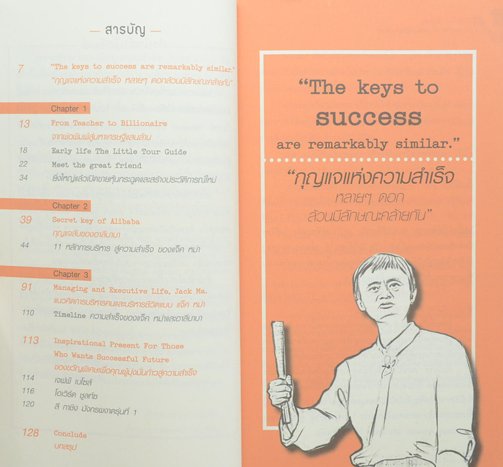 Jack Ma คนธรรมดาที่กลายเป็นมหาเศรษฐีโลกในพริบตา