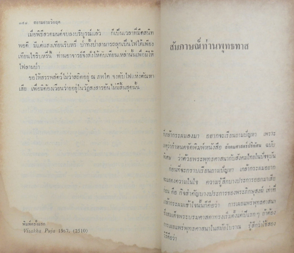 สยามยามวิกฤต