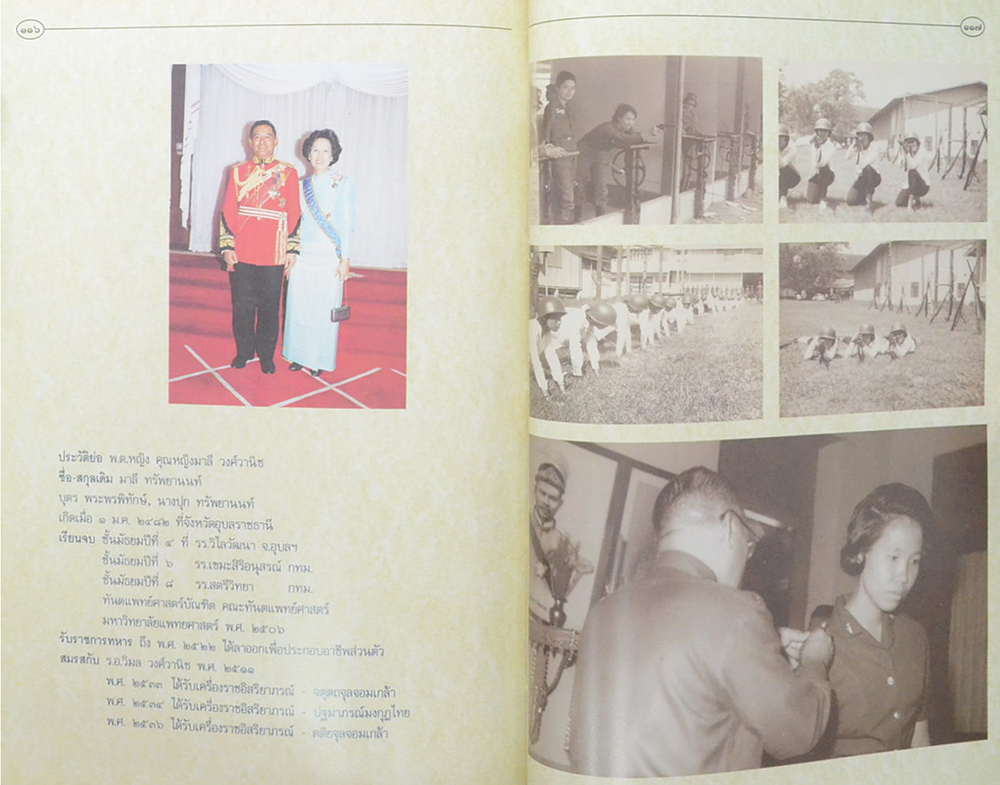 ผบ.ทบ.คนที่ชื่อ วิมล วงศ์วานิช