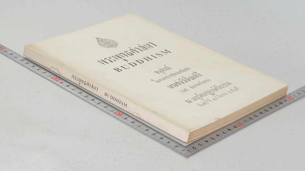 พระพุทธศาสนา