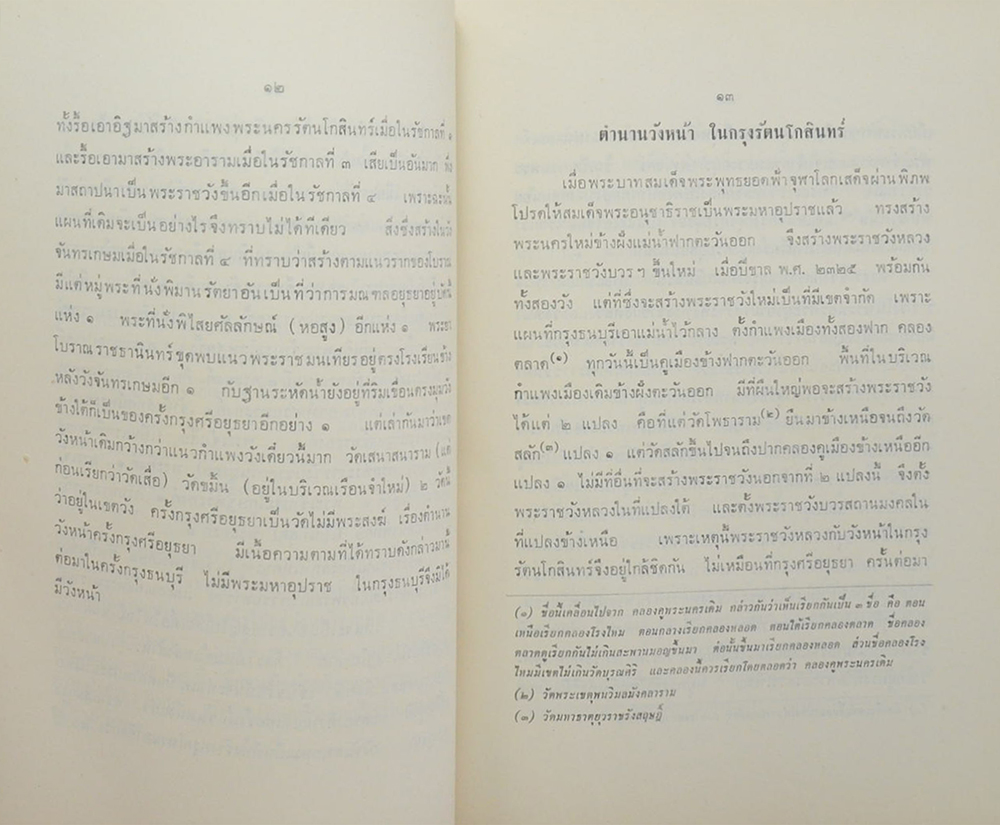 ประชุมพงศาวดาร ภาคที่ 13