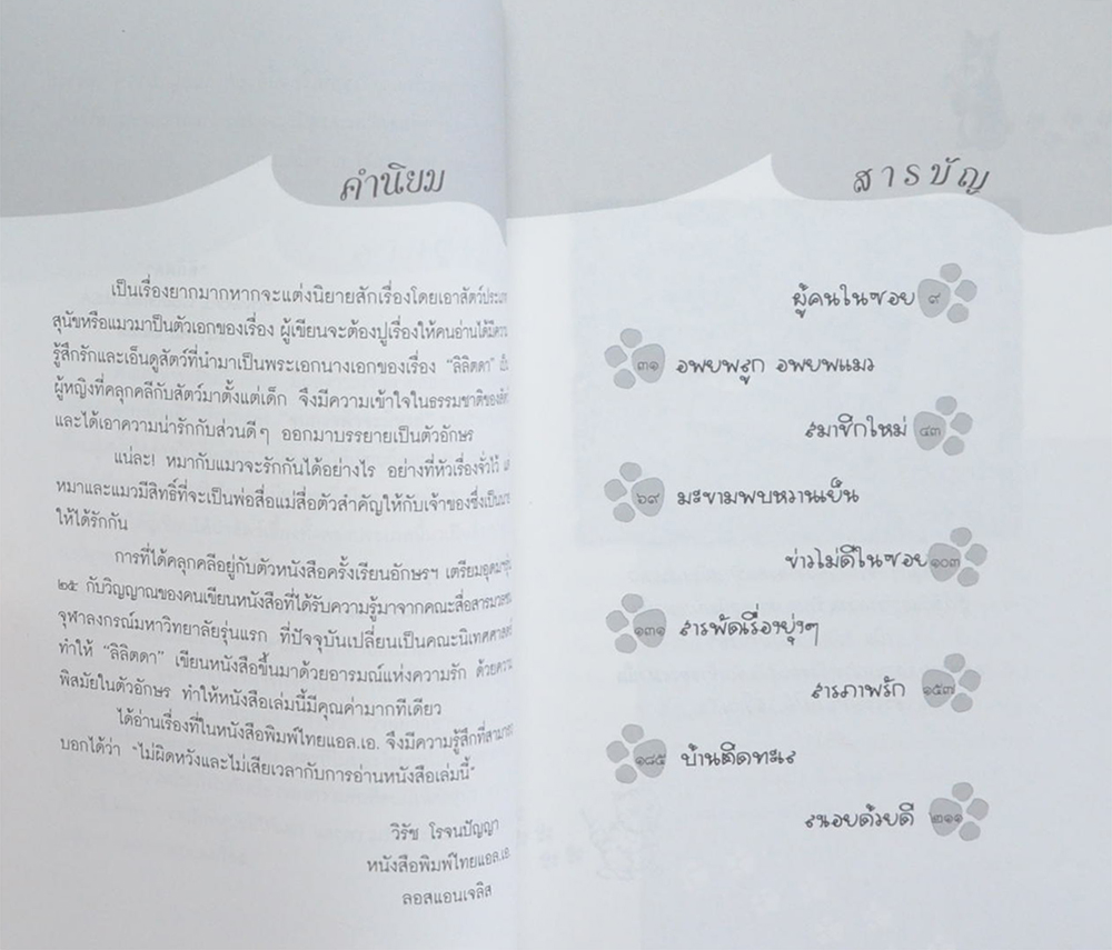 บอกรักผ่านมะขามกับหวานเย็น