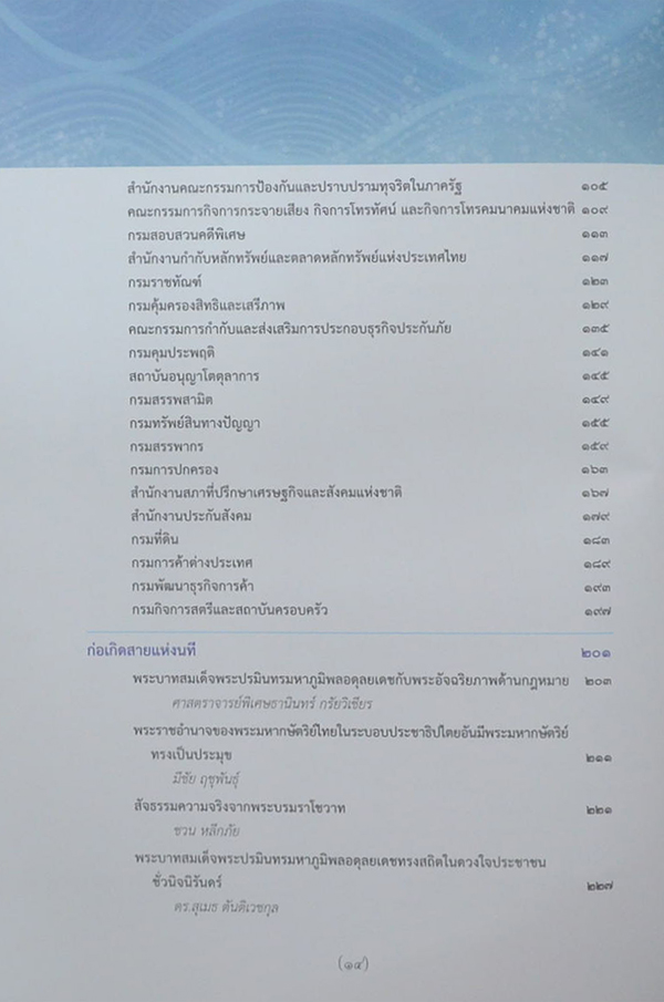 สตมวาร สายธารนิติธรรมตามรอยพ่อ (พร้อมกล่อง)