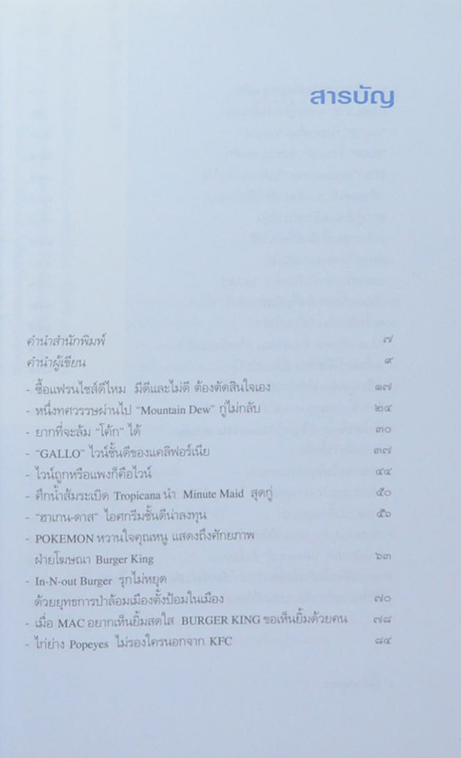 ธุรกิจติดดาว (เล่าข้ามโลก 2)