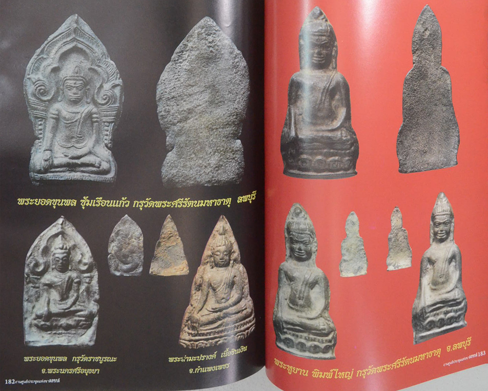 รางวัลชนะเลิศ นิทรรศการประกวดการอนุรักษ์ พระเครื่อง พระบูชา เหรียญคณาจารย์ งานแสดงภูมิปัญญาท้องถิ่นไทย ภาคกลาง (ขายตามสภาพ)