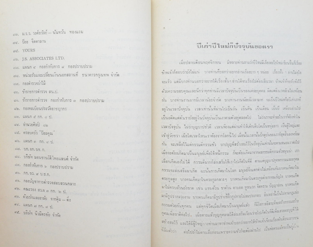 พันตำรวจโทประวัติ ภูมิจิตร (ปีเก่าปีใหม่ก็ปัจจุบันของเรา)