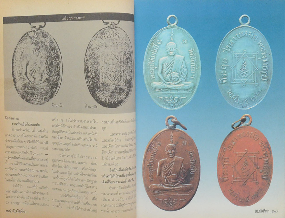 เปิดมิติ-สัมผัสที่ 6 ปีที่ 1 ฉบับที่ 8 กุมภาพันธ์ 2537