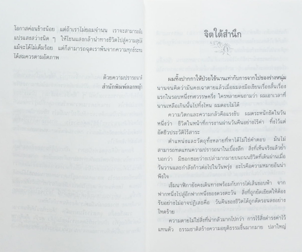 จุดสว่างในม่านมืด