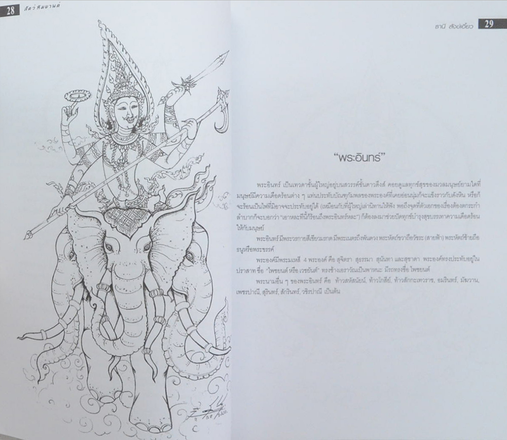 สัตว์หิมพานต์