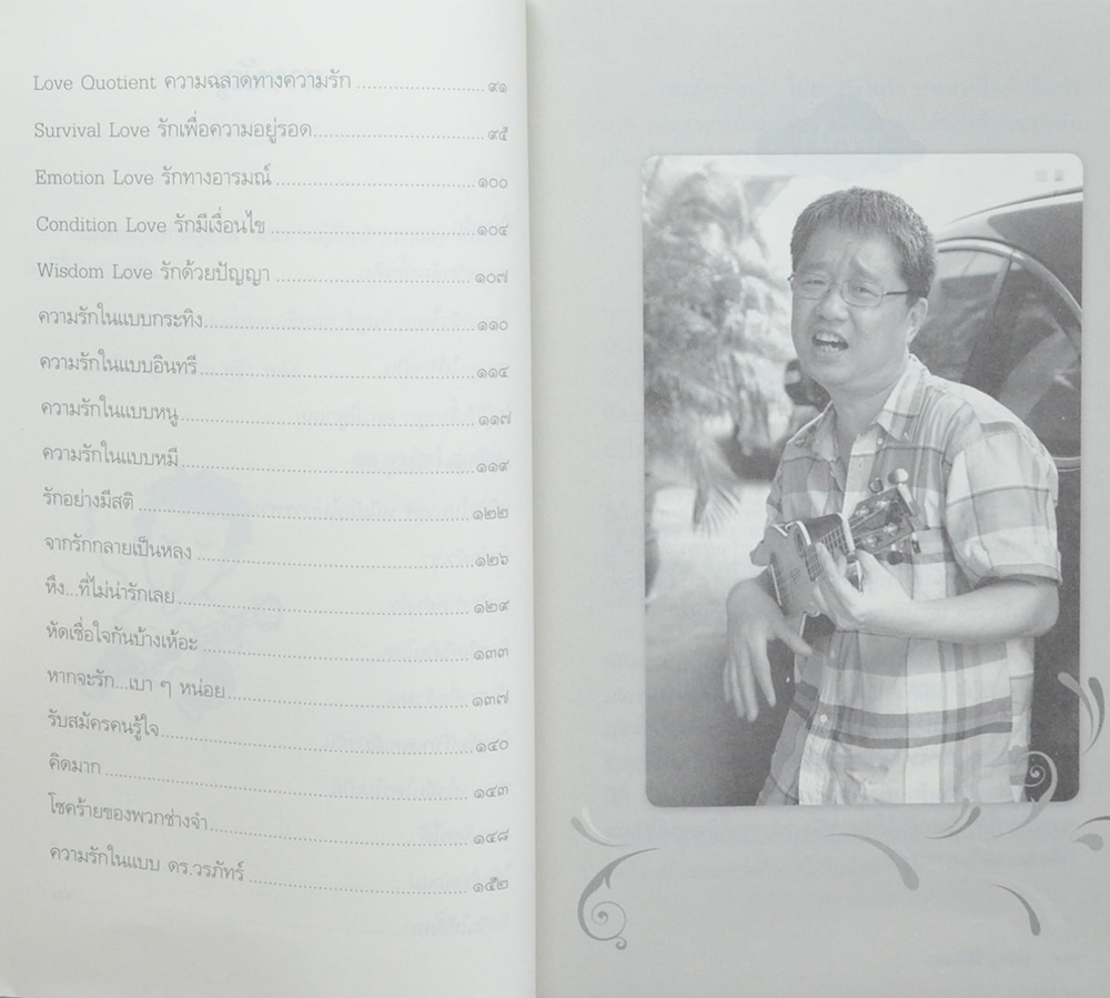 รักกัน...ได้อีกนะ