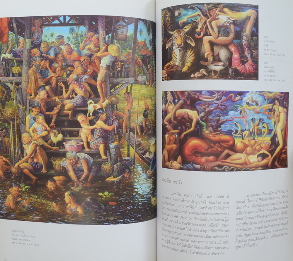 ศิลป์ร่วมสมัย