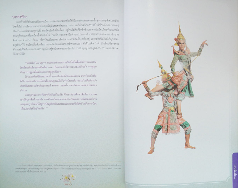 คุณแม่จำนงค์ พูลเกษ (พระพุทธรูปปางต่างๆ-เล่าเรื่องโขน)