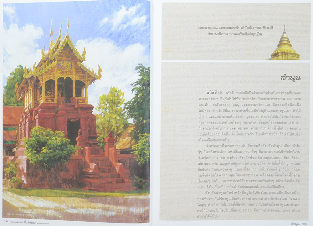 ท่องแดนหัตถศิลป์ ถิ่นล้านนา หรรษาความอร่อย