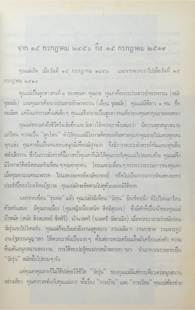 นางเรณู สูตะบุตร (เรื่องอ่านเล่น และเรื่องเบ็ดเตล็ดบางเรื่อง จาก หนังสือวชิรญาณ)
