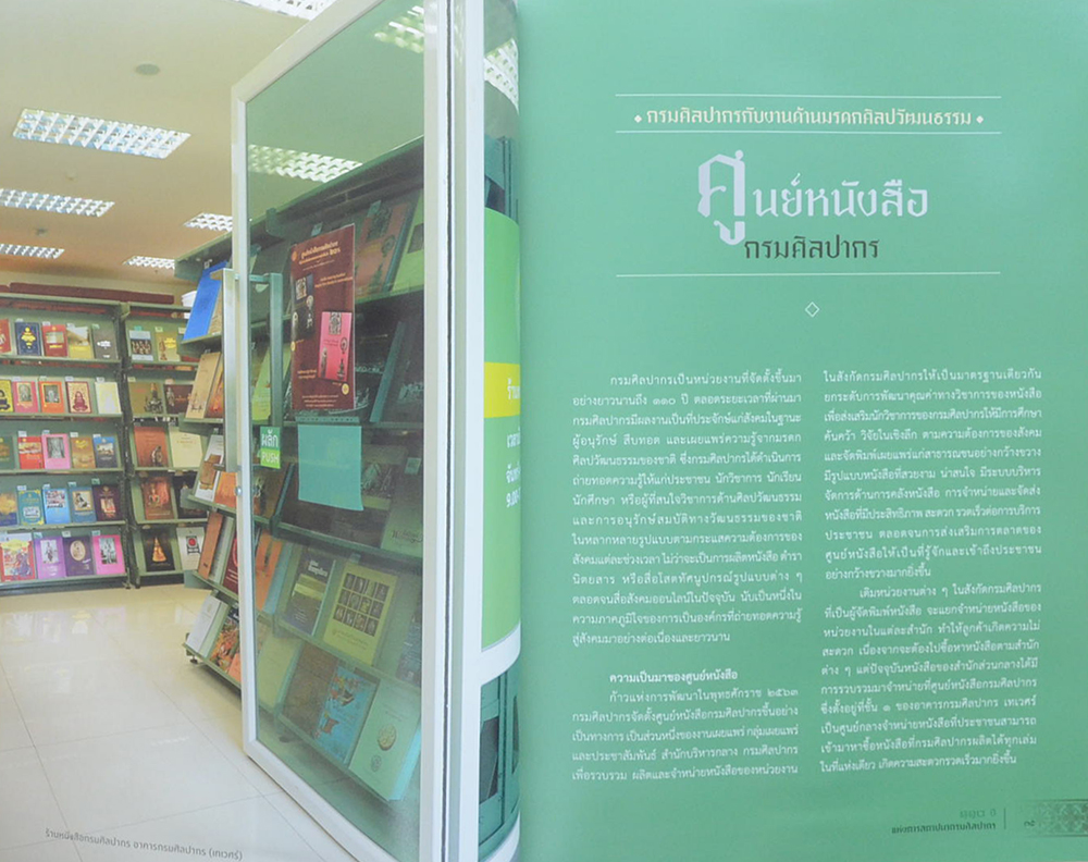 110 ปี แห่งการสถาปนากรมศิลปากร