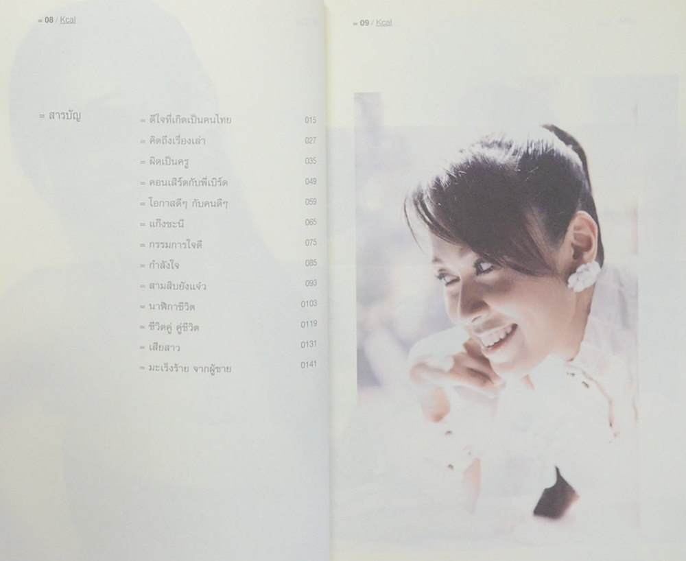 กินดี อยู่ดี แบบอรปรียา