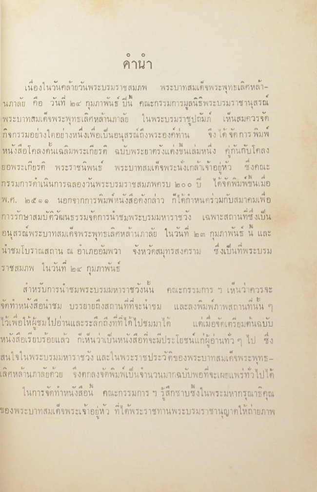 สิ่งอนุสรณ์รัชกาลที่ 2 ใน พระบรมมหาราชวัง