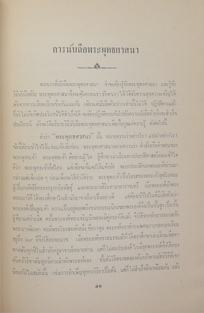 พระอภิธรรมสังคิณีมาติกาบรรยาย