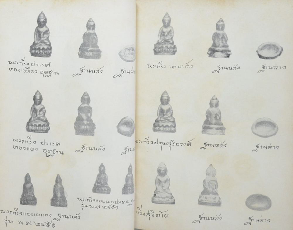 พระกริ่ง ฉบับสมบูรณ์