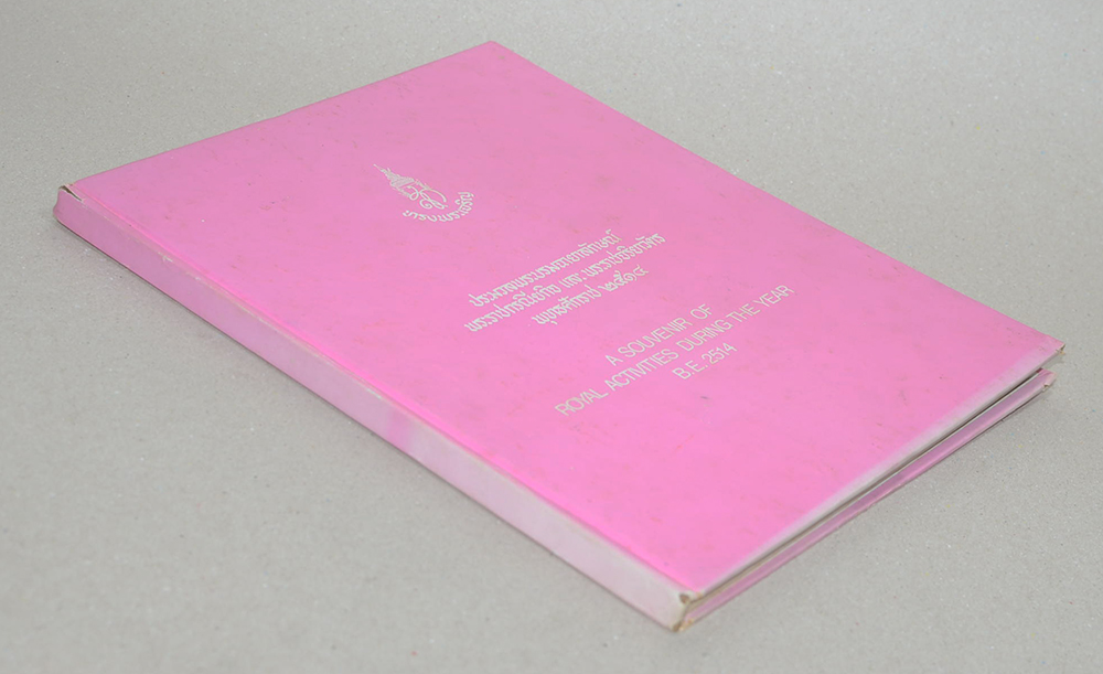 ประมวลพระบรมฉายาลักษณ์ พระราชกรณียกิจ และ พระราชจริยาวัตร พุทธศักราช 2514