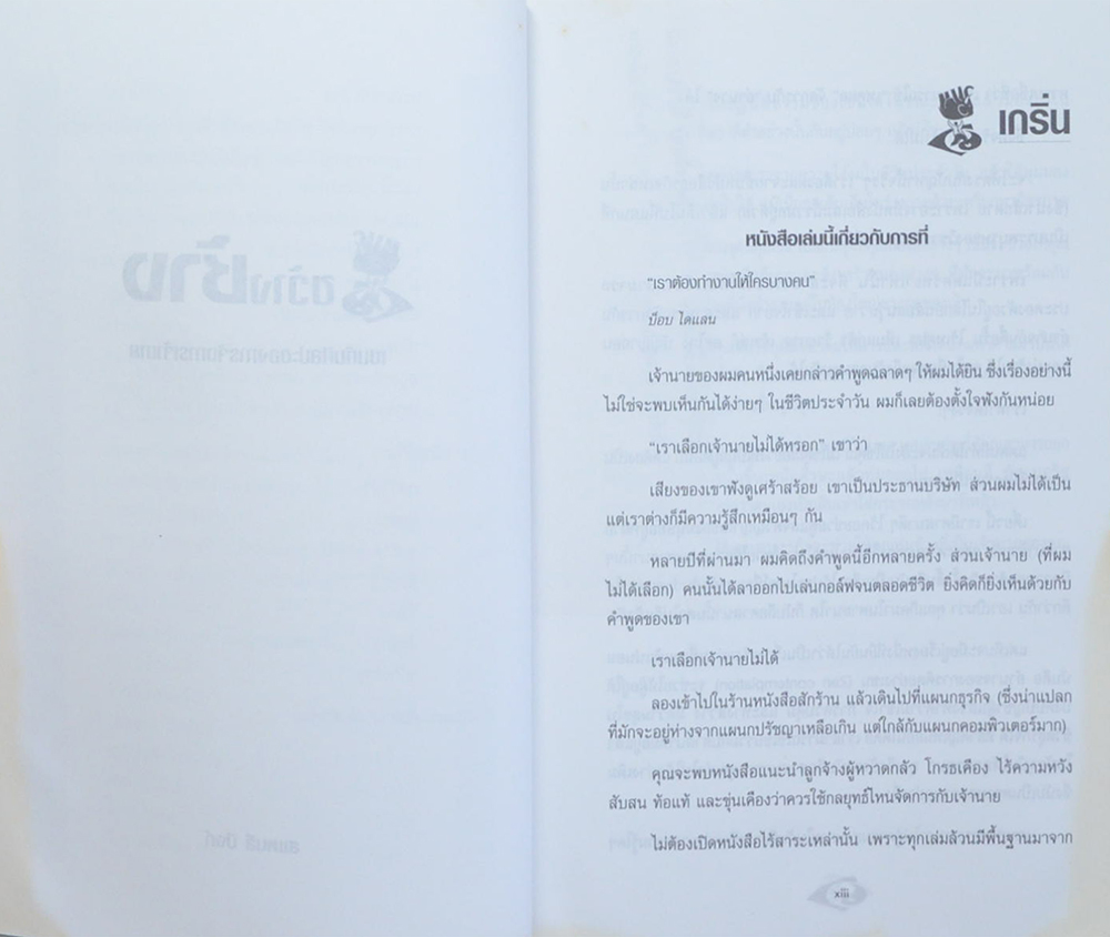 ขว้างช้าง