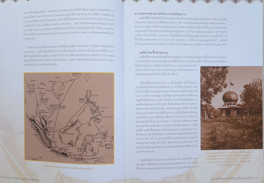 สถาบันพระมหากษัตริย์กับมุสลิมในแผ่นดินไทย