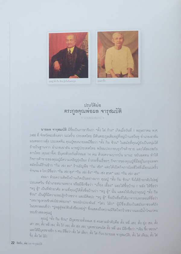 คิดถึง...พ่อ (มติคณะรัฐมนตรีด้านเศรษฐกิจ / พร้อมกล่อง)