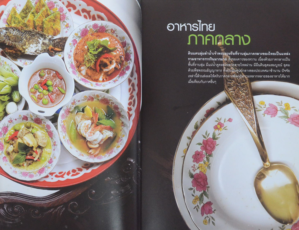 อาหารไทยภาคกลาง