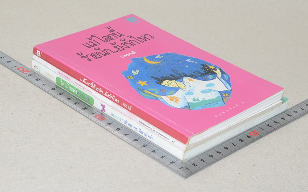 รวมเรื่อง (3 เล่ม)