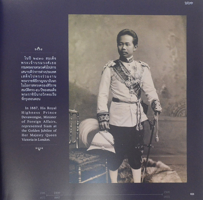 สมุดภาพที่ระลึกเนื่องในโอกาสครบรอบ 150 ปี กระทรวงการต่างประเทศ (2418-2568) (ภาษาไทย-อังกฤษ)