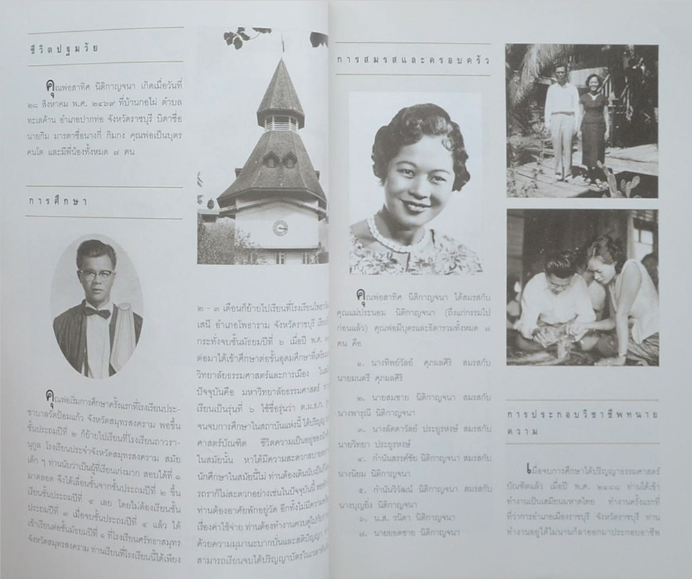 สาทิศ นิติกาญจนา (ระเบียบปฏิบัติของชาวพุทธ)