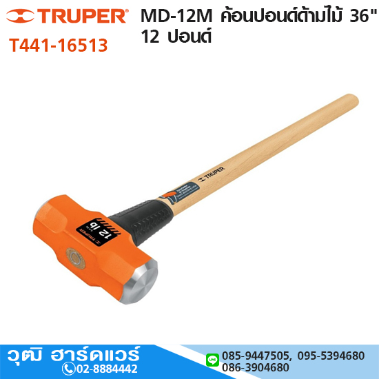 TRUPER MD-12M ค้อนปอนด์ด้ามไม้ 36" 12 ปอนด์