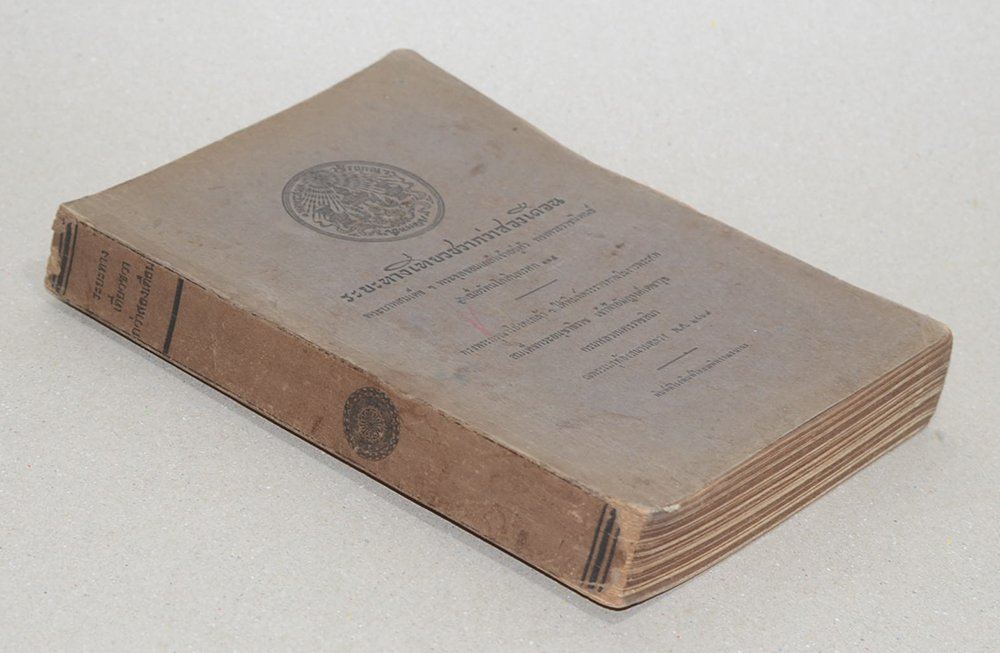 ระยะทางเที่ยวชวากว่าสองเดือน