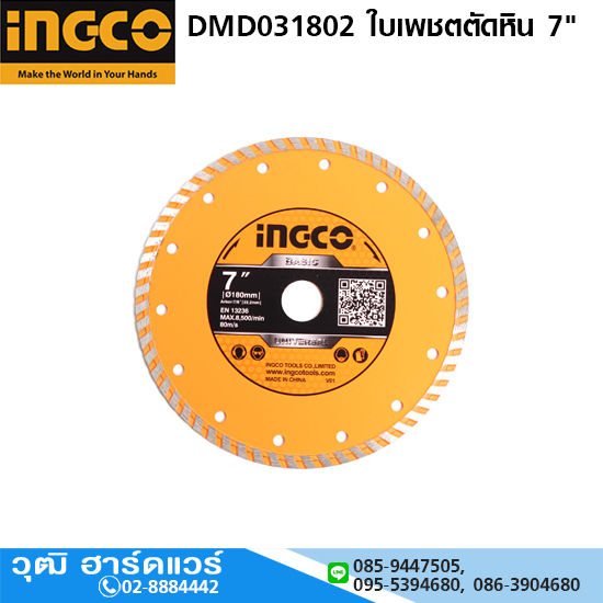 INGCO DMD031802 ใบเพชตตัดหิน 7"