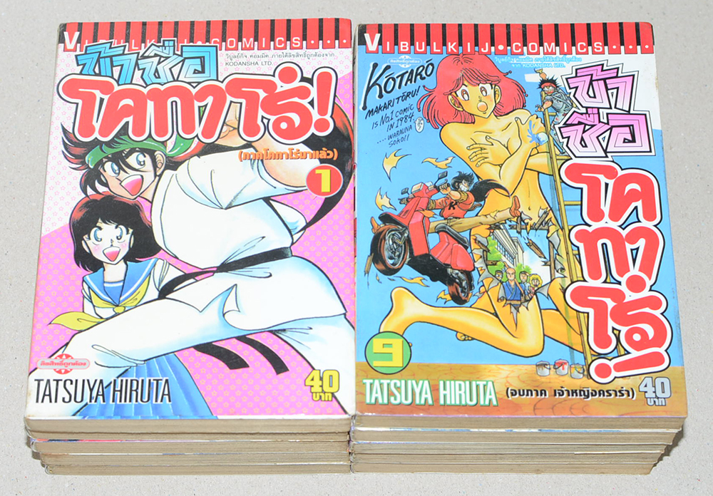 ข้าชื่อโคทาโร่! (10 เล่ม / ไม่จบ)
