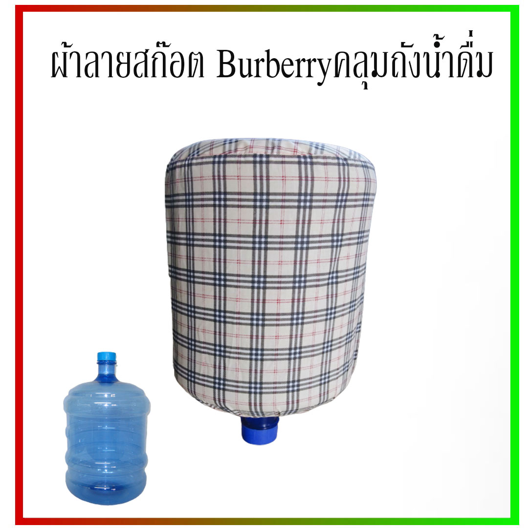 ปลอกผ้าคลุมถังน้ําดื่มคูลเลอร์น้ำ