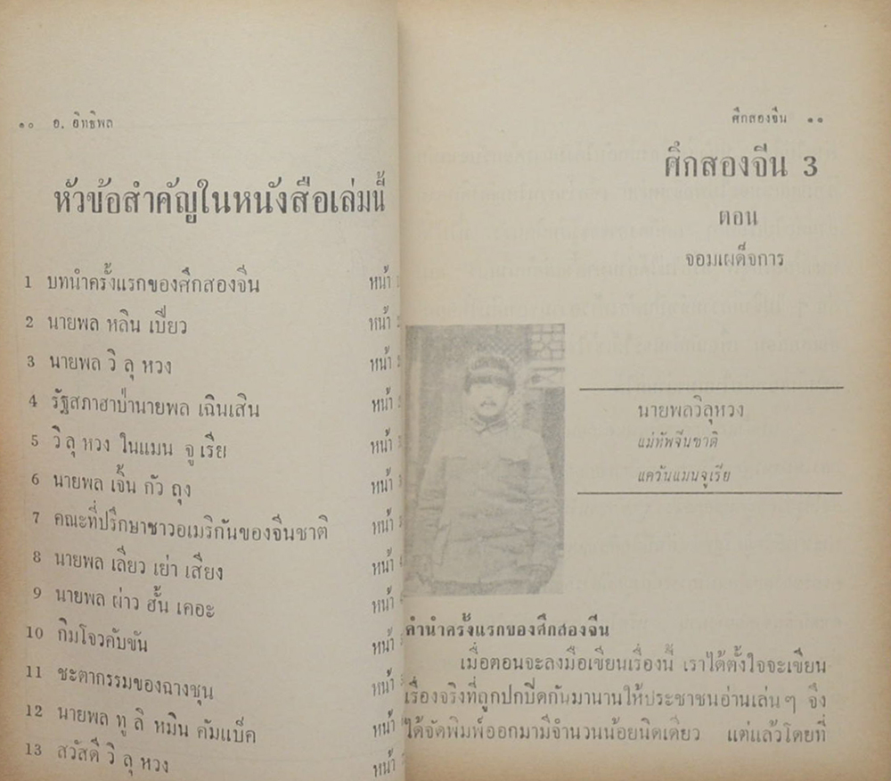 ศึกสองจีน ตอน 3 จอมเผด็จการ