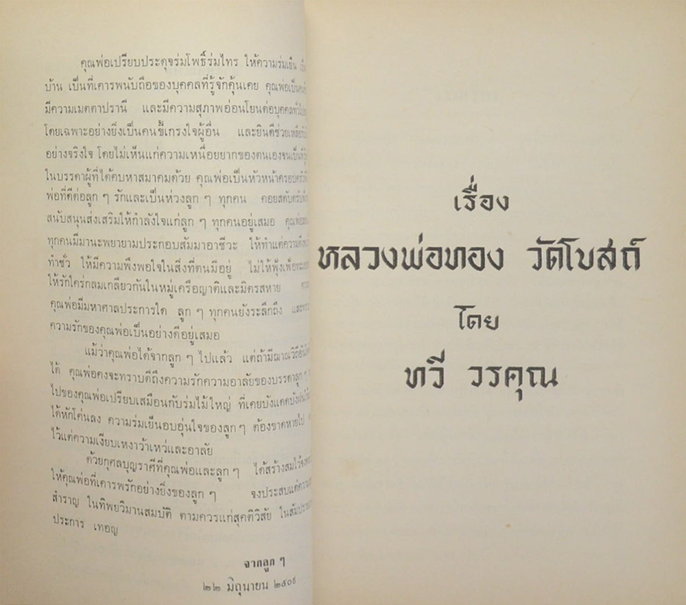 หลวงพ่อทอง วัดโบสถ์