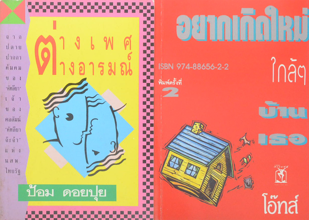 รวมเรื่อง (3 เล่ม)