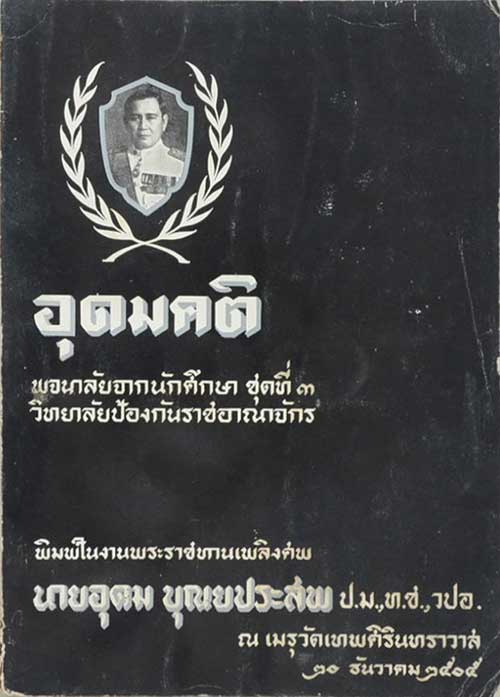 อุดมคติ