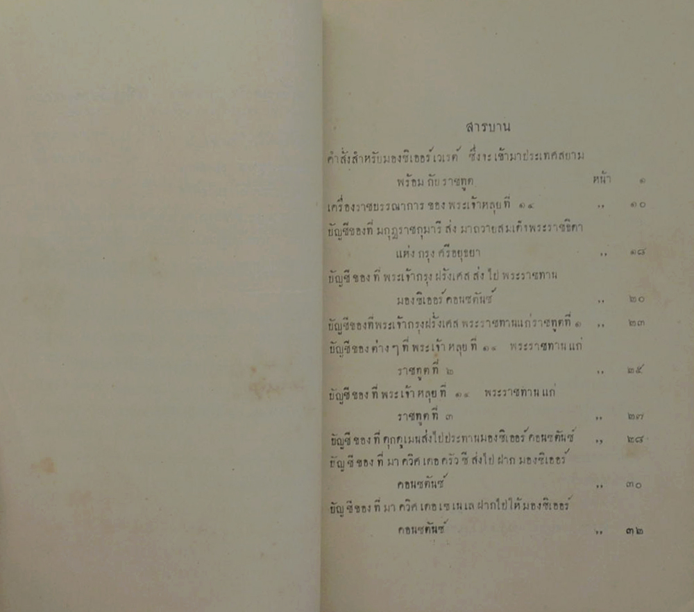 ประชุมพงศาวดารภาคที่ 43