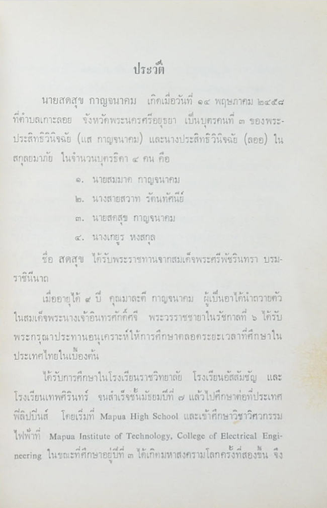 สมบัติศิลปะจากบริเวณเขื่อนภูมิพล