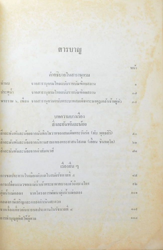 อธิบายคำในสารานุกรม และ บทความบางเรื่อง
