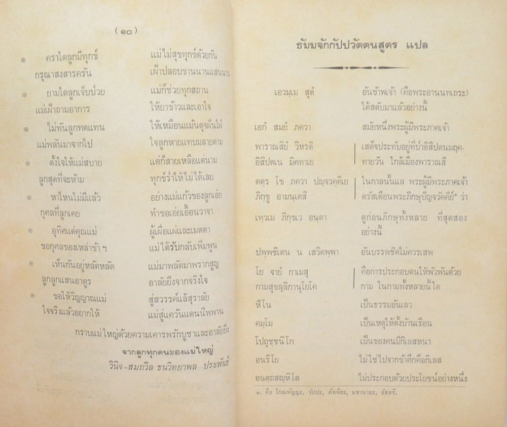 คุณแม่เป้า จำเริญกิจ (ธรรมะของผู้ครองเรือน)
