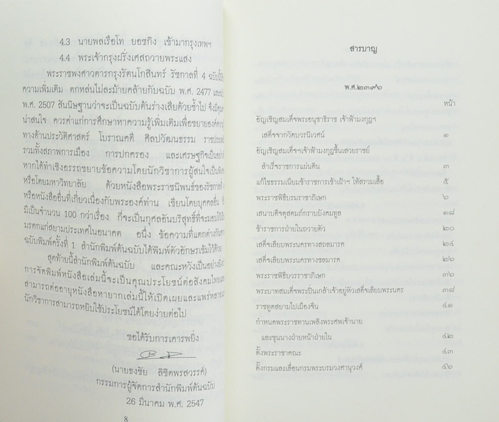 พระราชพงศาวดารกรุงรัตนโกสินทร์ รัชกาลที่ 4 ฉบับ เจ้าพระยาทิพากรวงศ์ (ขำ บุนนาค)