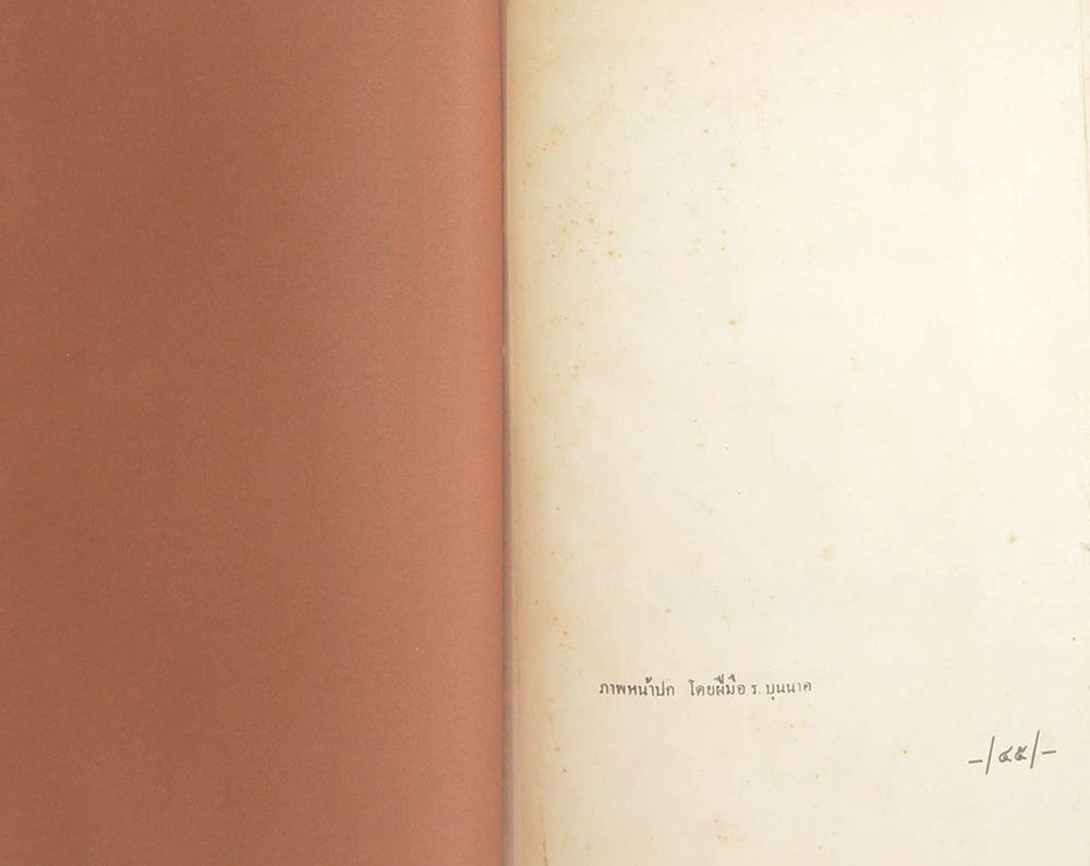 ปริอรรถาธิบายแห่งพระเครื่อง เล่มที่ 2 เรื่อง พระนางพญา และพระเครื่องสำคัญ จังหวัดพิษณุโลก (ขายตามสภาพ)