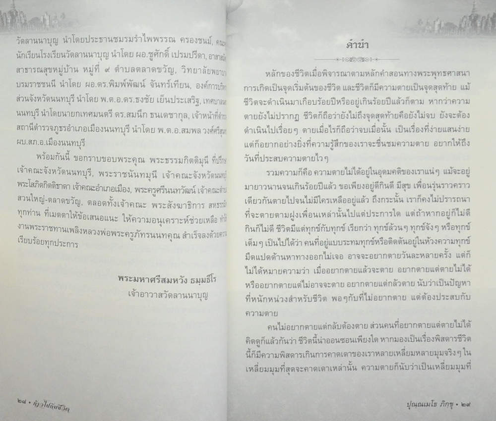 อัคคะจิตตานุสรณ์ 2476-2557 (ก้าวไปกับชีวิต)