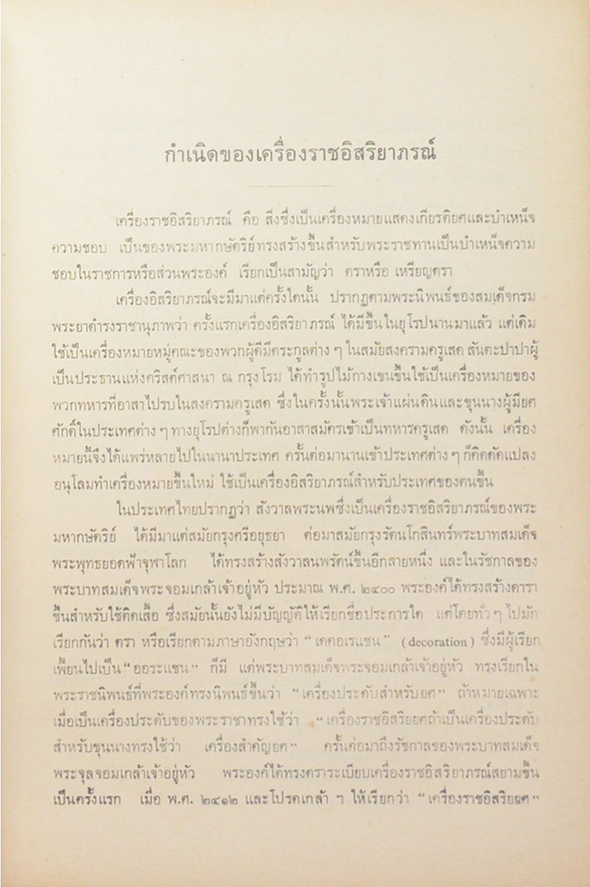 นางโสภิตบรรณลักษณ์ (เครื่องราชอิสริยาภรณ์ไทย)