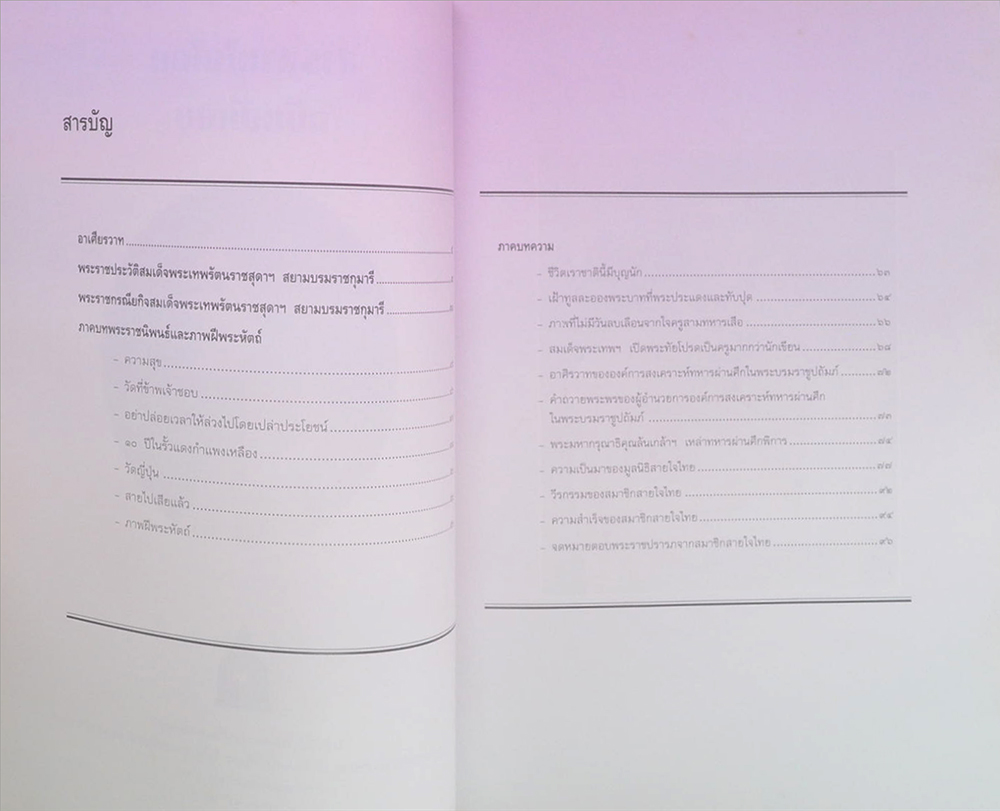 สารสายใจไทย ฉบับพิเศษ 2 เมษายน 2534